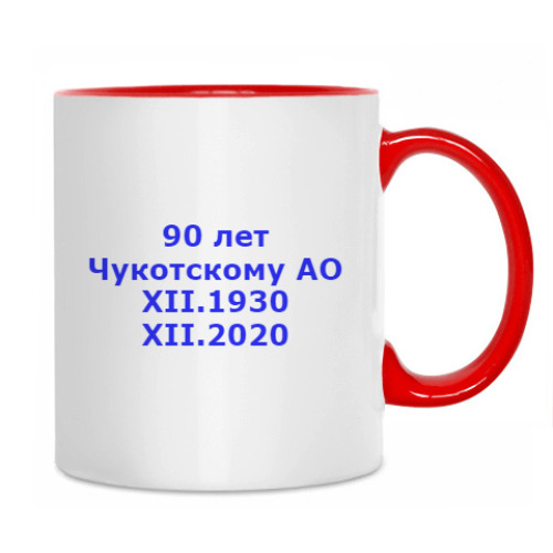 Кружка с принтом Чукотке -90!