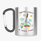 Кружка с карабином