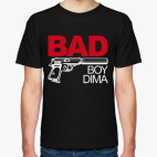 Плохой мальчик Дима