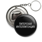 Питерская интеллигенция
