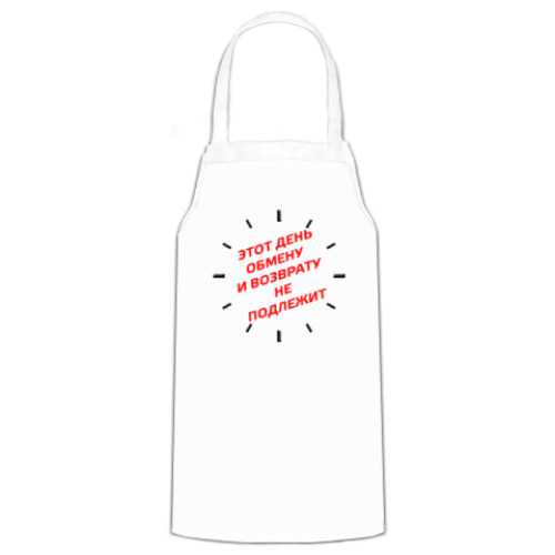 Фартук с принтом Тем, кто ценит время