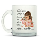 Кружка матовая