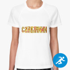 Женская спортивная футболка