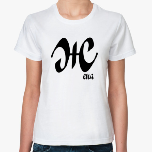 Классическая футболка с принтом Жена
