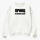 Свитшот оверсайз