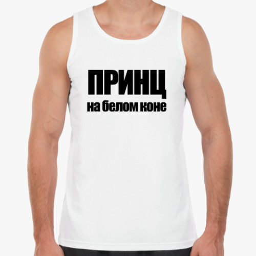 Майка с принтом Принц на белом коне