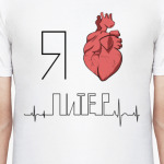 Кардиограмма. Я люблю Питер