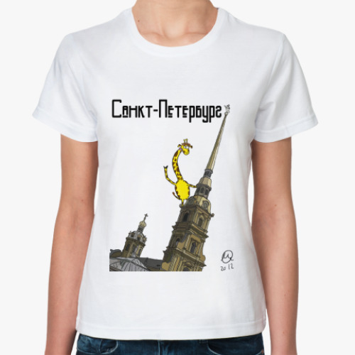 Классическая футболка с принтом Санкт-Петербург
