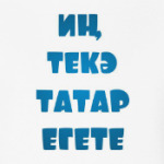 Татар егете