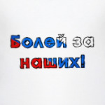 Для болельщиков