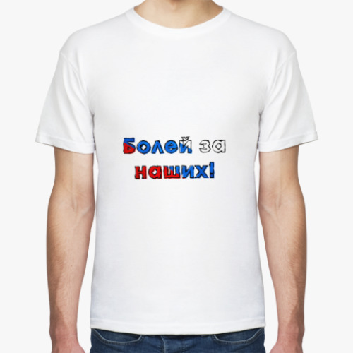 Футболка с принтом Для болельщиков