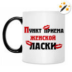 Кружка-хамелеон