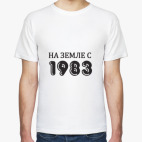 На Земле с 1983
