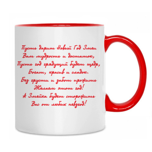 Кружка с принтом Змейка и пожелание